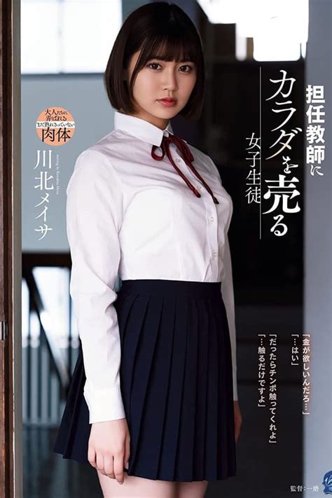 Female student selling her body to her homeroom teacher Meisa .